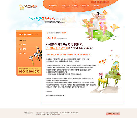 전신 PSD 템플릿 여자 꽃 웹템플릿 몸매관리 다이어트 웹소스 디자인시안 사이트템플릿 회사홈페이지 회사소개 시안 서브 한명 미소 웃음 사람 앉기 동양인 성인 운동 뷰티 홈페이지 헬스 웹 홈페이지시안 화장품 한국인 화장용품 짐볼 뷰티샵 화장대 여자만 여자한명만 성인여자만 성인만 이미지템플릿 식물 1 가구 인터넷 모션 표정 건강 인종 상점 미용용품 파일형식 편집소스