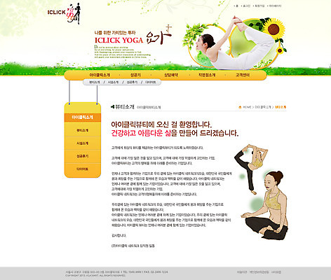 PSD 템플릿 여자 꽃 엎드리기 웹템플릿 몸매관리 다이어트 요가 웹소스 디자인시안 사이트템플릿 회사홈페이지 회사소개 시안 서브 건강 서기 사람 앉기 동양인 성인 세명 운동 뷰티 홈페이지 헬스 웹 홈페이지시안 한국인 요가자세 뷰티샵 명상 여자만 성인여자만 성인만 이미지템플릿 식물 웰빙 포즈 인터넷 모션 인종 상점 파일형식 편집소스