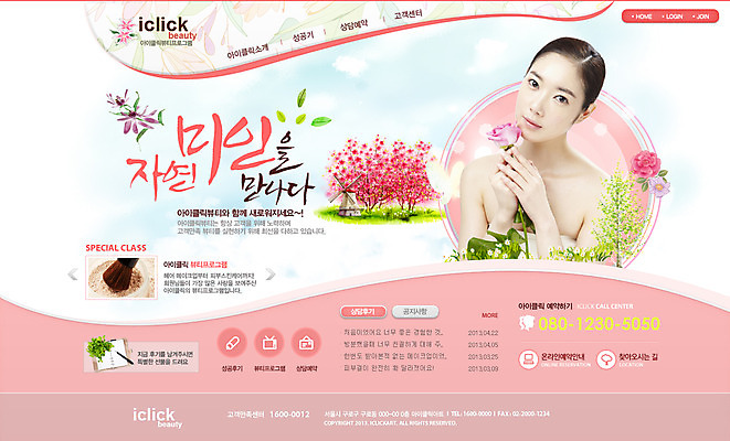 PSD 템플릿 여자 꽃 웹템플릿 웹소스 디자인시안 사이트템플릿 회사홈페이지 회사소개 시안 한명 사람 동양인 상반신 성인 뷰티 홈페이지 웹 홈페이지시안 한국인 뷰티샵 메인 미인 피부관리 여자만 여자한명만 성인여자만 성인만 이미지템플릿 식물 1 인터넷 인종 상점 파일형식 편집소스