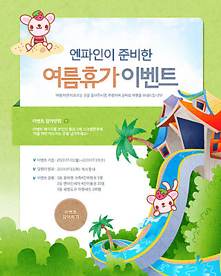 PSD 나무 식물 동물 템플릿 시설물 건축물 배너 계절 여행 웹템플릿 백그라운드 두마리 딸기 휴가 휴식 주택 이벤트페이지 풍경 이벤트 사람없음 건물 물 여름 여름휴가 바캉스 야자수 토끼 미끄럼틀 놀이기구 휴양지 반려 이미지템플릿 자연요소 건축 컨셉 2 과일 포유류 반려동물 장소 페이지 파일형식 여름_계절