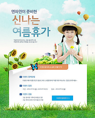 PSD 식물 동물 구름 템플릿 모자 건축물 배너 계절 여자 꽃 어린이 여행 웹템플릿 나비 곤충 백그라운드 하늘 휴가 휴식 해바라기 이벤트페이지 한명 웃음 사람 동양인 풍경 소녀 이벤트 잔디 상반신 건물 여름 여름휴가 바캉스 한국인 풍차 열기구 풀 풍력발전소 여자만 여자한명만 어린이만 소녀만 소녀한명만 이미지템플릿 자연요소 1 잡화 건축 컨셉 항공교통 표정 인종 발전소 풍력에너지 페이지 파일형식 여름_계절