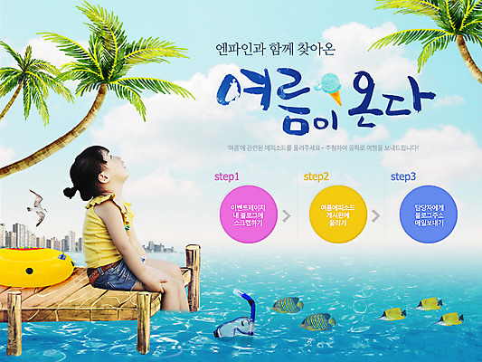 PSD 나무 식물 동물 구름 템플릿 배너 계절 여자 어린이 바다 웹템플릿 백그라운드 물놀이 갈매기 하늘 레저 휴가 휴식 이벤트페이지 어류 한명 사람 앉기 동양인 풍경 소녀 이벤트 빌딩 상반신 건물 옆모습 여름 여름휴가 바캉스 야자수 한국인 올려보기 스노클링 물안경 열대어 휴양지 튜브 가판 여자만 여자한명만 어린이만 소녀만 소녀한명만 이미지템플릿 자연요소 1 건축물 뷰포인트 컨셉 모션 놀이 조류 인종 수중동물 장소 수상스포츠 페이지 수영용품 파일형식 여름_계절