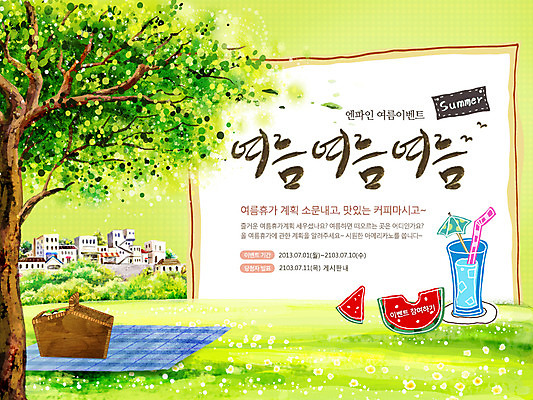 PSD 나무 식물 템플릿 건축물 배너 계절 공원 음료 음식 웹템플릿 백그라운드 과일 휴가 휴식 여름음식 수박 주택 이벤트페이지 빨대 풍경 이벤트 잔디 사람없음 건물 컵 여름 여름휴가 바캉스 소풍 바구니 주스 풀 돗자리 제철음식 제철과일 이미지템플릿 식기 공공시설 건축 컨셉 야외활동 페이지 제철 파일형식 여름_계절