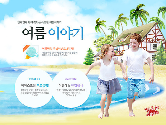 전신 PSD 서양인 외국인 나무 식물 동물 백인 구름 템플릿 건축물 배너 계절 여자 남자 어린이 바다 웹템플릿 백그라운드 하늘 휴가 휴식 주택 이벤트페이지 서기 웃음 사람 풍경 소녀 이벤트 소년 해변 두명 건물 여름 여름휴가 바캉스 모래사장 야자수 달리기 손잡기 꽃게 어린이만 이미지템플릿 자연요소 건축 컨셉 모션 표정 인종 게 페이지 파일형식 여름_계절