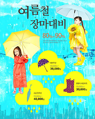 전신 PSD 서양인 외국인 식물 백인 구름 템플릿 잡화 계절 여자 꽃 어린이 웹템플릿 백그라운드 우산 하늘 날씨 휴가 휴식 해바라기 팝업 이벤트팝업 웹팝업 장화 서기 들기 사람 풍경 소녀 이벤트 빌딩 두명 건물 여름 여름휴가 바캉스 쇼핑 세일 빗방울 우비 장마 레인부츠 여자만 어린이만 소녀만 이미지템플릿 자연요소 건축물 옷 신발 컨셉 모션 부츠 인종 비_날씨 파일형식 여름_계절