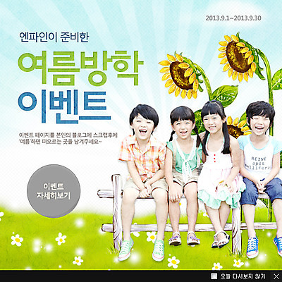 전신 PSD 식물 템플릿 계절 여자 남자 꽃 초등학생 어린이 웹템플릿 백그라운드 방학 휴가 휴식 해바라기 팝업 이벤트팝업 웹팝업 여름방학 미소 웃음 사람 앉기 동양인 풍경 소녀 이벤트 소년 잔디 여러명 앞모습 여름 친구 여름휴가 바캉스 울타리 한국인 풀 어린이만 이미지템플릿 학생 뷰포인트 다수 컨셉 관계 모션 표정 인종 담장 파일형식 여름_계절