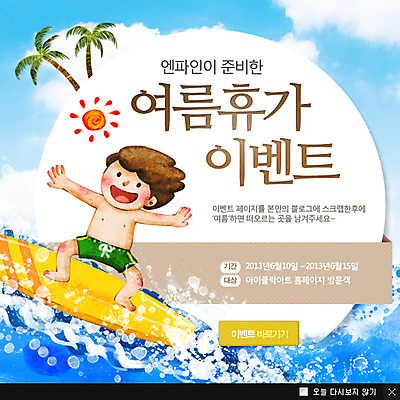 전신 PSD 나무 식물 구름 템플릿 계절 남자 수영복 어린이 파도 바다 여행 웹템플릿 백그라운드 하늘 레저 휴가 휴식 팝업 이벤트팝업 웹팝업 한명 서기 웃음 사람 풍경 이벤트 소년 여름 여름휴가 바캉스 야자수 태양 윈드서핑 서핑보드 서핑 남자만 남자한명만 어린이만 소년만 소년한명만 이미지템플릿 자연요소 1 옷 컨셉 모션 표정 수상스포츠 보드_스포츠 파일형식 여름_계절