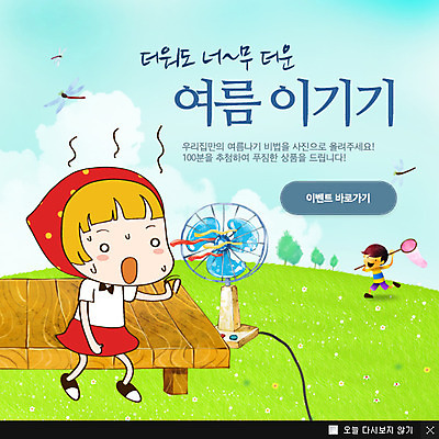 전신 PSD 나무 식물 동물 구름 템플릿 계절 여자 남자 어린이 웹템플릿 곤충 백그라운드 하늘 휴가 휴식 팝업 이벤트팝업 웹팝업 들기 사람 앉기 풍경 소녀 이벤트 소년 초원 두명 여름 여름휴가 바캉스 달리기 선풍기 잠자리 더위 땀 평상 채집망 어린이만 이미지템플릿 자연요소 컨셉 모션 날씨 가전제품 파일형식 여름_계절