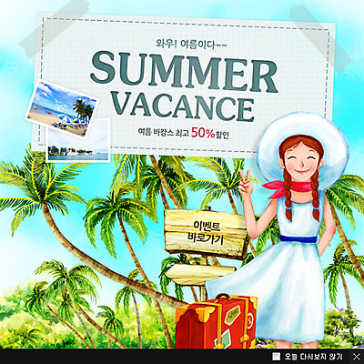 PSD 나무 식물 템플릿 모자 계절 여자 바다 여행 웹템플릿 백그라운드 가방 휴가 휴식 팝업 이벤트팝업 웹팝업 한명 서기 미소 웃음 사람 풍경 손짓 이벤트 상반신 해변 여름 여름휴가 바캉스 야자수 여행가방 숲 휴양지 브이 기념사진 여자만 여자한명만 이미지템플릿 1 잡화 컨셉 모션 표정 장소 파일형식 여름_계절