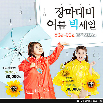 PSD 서양인 외국인 백인 템플릿 잡화 계절 여자 어린이 웹템플릿 백그라운드 우산 날씨 휴가 휴식 팝업 이벤트팝업 웹팝업 서기 웃음 들기 사람 풍경 소녀 이벤트 상반신 두명 여름 여름휴가 바캉스 쇼핑 세일 빗방울 우비 장마 여자만 어린이만 소녀만 이미지템플릿 옷 컨셉 모션 표정 인종 비_날씨 파일형식 여름_계절