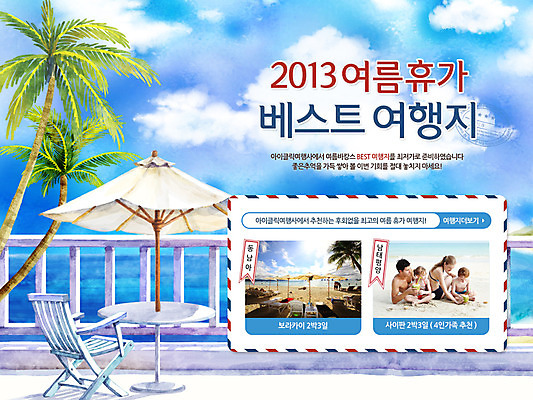 전신 PSD 서양인 외국인 나무 식물 백인 구름 템플릿 배너 계절 여자 남자 어린이 바다 여행 웹템플릿 백그라운드 의자 가족 탁자 하늘 휴가 휴식 이벤트페이지 사람 앉기 풍경 이벤트 여러명 여름 관광지 여름휴가 바캉스 모래사장 야자수 파라솔 휴양지 기념사진 어린이만 이미지템플릿 자연요소 가구 다수 컨셉 관계 모션 인종 장소 페이지 파일형식 여름_계절