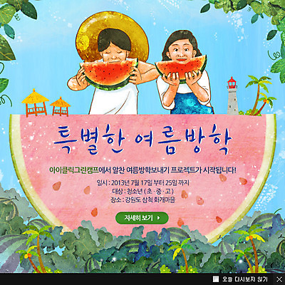 PSD 나무 식물 템플릿 모자 건축물 계절 여자 남자 초등학생 어린이 음식 웹템플릿 백그라운드 과일 방학 휴가 휴식 여름음식 수박 팝업 이벤트팝업 웹팝업 여름방학 들기 사람 풍경 소녀 이벤트 소년 상반신 두명 여름 여름휴가 바캉스 오두막 먹기 어린이만 제철음식 제철과일 이미지템플릿 학생 잡화 건축 컨셉 모션 제철 파일형식 여름_계절