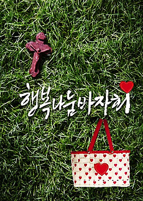 PSD 식물 편집 편집이미지 문자 손글씨 기독교 종교 캘리배경 백그라운드 십자가 가방 캘리편집 캘리그라피 잔디 타이포그라피 글자캘리그라피 한글 사람없음 믿음 풀 바자회 이미지편집 잡화 감정 파일형식