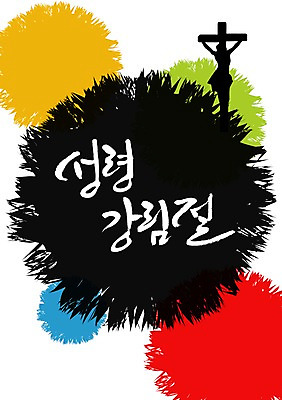 PSD 편집 편집이미지 문자 손글씨 실루엣 기독교 종교 캘리배경 백그라운드 십자가 캘리편집 캘리그라피 그림자 타이포그라피 글자캘리그라피 한글 사람없음 믿음 예수 이미지편집 감정 촬영기법 신_종교 파일형식