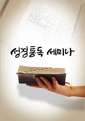 PSD 편집 편집이미지 문자 손 손글씨 기독교 종교 캘리배경 백그라운드 캘리편집 캘리그라피 한손 한명 들기 타이포그라피 글자캘리그라피 한글 신체부위 믿음 성경 세미나 이미지편집 1 감정 종교용품 모션 사람 파일형식