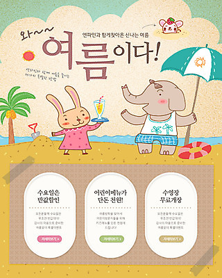 PSD 나무 식물 동물 템플릿 배너 계절 음료 바다 웹템플릿 백그라운드 휴가 휴식 코끼리 이벤트페이지 풍경 이벤트 해변 사람없음 컵 여름 여름휴가 바캉스 모래사장 야자수 태양 주스 토끼 파라솔 튜브 반려 이미지템플릿 자연요소 식기 컨셉 포유류 반려동물 페이지 파일형식 여름_계절