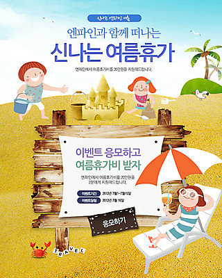 전신 PSD 나무 식물 동물 템플릿 배너 계절 여자 남자 음료 어린이 모래 웹템플릿 백그라운드 장난 놀이 갈매기 조류 휴가 휴식 이벤트페이지 들기 사람 앉기 풍경 소녀 이벤트 소년 컵 세명 여름 여름휴가 바캉스 모래사장 선글라스 야자수 주스 파라솔 양동이 선베드 모래성 어린이만 이미지템플릿 식기 안경 바다 컨셉 의자 모션 페이지 파일형식 여름_계절