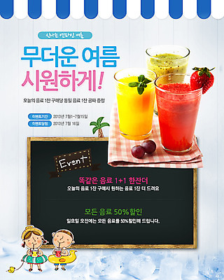전신 PSD 템플릿 배너 계절 여자 남자 음료 어린이 웹템플릿 백그라운드 과일 딸기 포도 휴가 휴식 잔 이벤트페이지 서기 사람 풍경 소녀 이벤트 소년 두명 컵 여름 여름휴가 바캉스 얼음 주스 과일주스 튜브 어린이만 이미지템플릿 자연요소 식기 컨셉 모션 페이지 파일형식 여름_계절