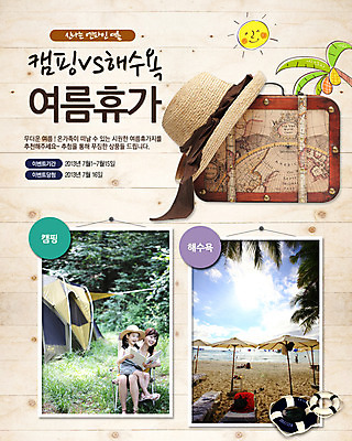 전신 PSD 나무 식물 템플릿 모자 배너 계절 여자 어린이 바다 웹템플릿 백그라운드 휴가 휴식 이벤트페이지 텐트 웃음 들기 사람 앉기 동양인 풍경 소녀 이벤트 성인 해변 두명 책 여름 여름휴가 바캉스 모래사장 야자수 태양 여행가방 캠핑 한국인 파라솔 풀 숲 튜브 여자만 이미지템플릿 자연요소 잡화 컨셉 가방 모션 레저 표정 캠핑도구 인종 페이지 파일형식 여름_계절