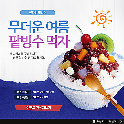 PSD 템플릿 그릇 식기 계절 웹템플릿 백그라운드 과일 휴가 휴식 디저트 여름음식 떡 팝업 이벤트팝업 수저 웹팝업 키위 풍경 이벤트 사람없음 여름 여름휴가 바캉스 태양 얼음 체리 빙수 팥 팥빙수 제철음식 이미지템플릿 자연요소 음식 컨셉 제철 파일형식 여름_계절