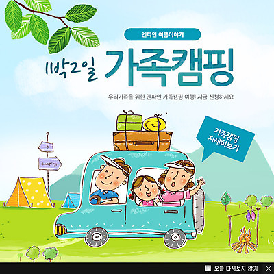 PSD 나무 식물 템플릿 계절 여자 남자 딸 어린이 웹템플릿 백그라운드 자동차 엄마 휴가 휴식 산 팝업 이벤트팝업 웹팝업 텐트 어류 사람 앉기 풍경 소녀 이벤트 초원 상반신 세명 여름 여름휴가 바캉스 여행가방 캠핑 짐 자녀 나뭇가지 아빠 모닥불 캠핑장 생선구이 이미지템플릿 육상교통 컨셉 가방 가족 모션 불 레저 캠핑도구 수중동물 구이 생선요리 파일형식 여름_계절