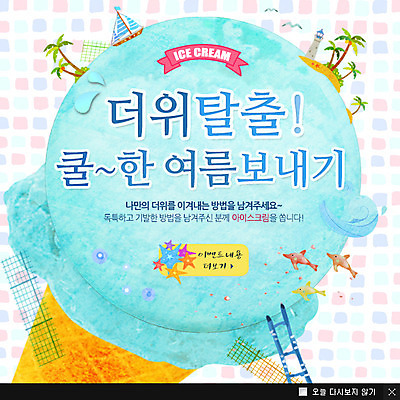 PSD 나무 식물 동물 템플릿 시설물 계절 섬 웹템플릿 백그라운드 갈매기 조류 휴가 휴식 아이스크림 디저트 등대 팝업 이벤트팝업 웹팝업 풍경 이벤트 사람없음 여름 여름휴가 바캉스 야자수 돛단배 돌고래 아이스크림콘 선박 이미지템플릿 건축물 음식 컨셉 수상교통 배_교통 포유류 수중동물 콘 파일형식 여름_계절