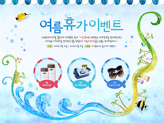 PSD 나무 식물 템플릿 배너 계절 물결 파도 웹템플릿 백그라운드 휴가 휴식 이벤트페이지 어류 풍경 이벤트 사람없음 여름 여름휴가 바캉스 선글라스 야자수 카메라 상품 에어컨 열대어 오브젝트 경품 이미지템플릿 안경 바다 컨셉 전자제품 수중동물 가전제품 페이지 파일형식 여름_계절