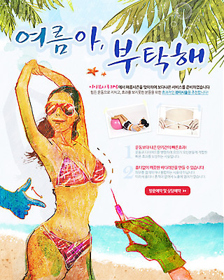 PSD 나무 식물 템플릿 배너 계절 여자 수영복 바다 장갑 웹템플릿 백그라운드 다이어트 공 휴가 휴식 이벤트페이지 줄자 서기 사람 풍경 이벤트 상반신 성인 해변 두명 신체부위 여름 여름휴가 바캉스 비키니 모래사장 선글라스 야자수 운동 성형수술 보톡스 시술 선박 여자만 성인여자만 성인만 이미지템플릿 잡화 옷 안경 컨셉 수상교통 모션 자 건강 수술 페이지 파일형식 여름_계절