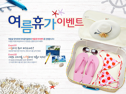PSD 템플릿 모자 배너 계절 수영복 바다 여행 웹템플릿 백그라운드 신발 가방 휴가 휴식 불가사리 슬리퍼 비행기 이벤트페이지 풍경 이벤트 사람없음 여름 여름휴가 바캉스 비키니 선글라스 필기구 연필 여행가방 돌_바위 조약돌 기념사진 이미지템플릿 잡화 옷 안경 컨셉 항공교통 문구용품 학용품 극피동물 대중교통 페이지 파일형식 여름_계절