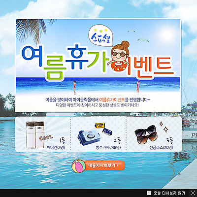 PSD 나무 식물 구름 템플릿 계절 여자 수영복 바다 웹템플릿 백그라운드 하늘 휴가 휴식 팝업 이벤트팝업 웹팝업 사람 풍경 이벤트 해변 세명 여름 여름휴가 바캉스 비키니 모래사장 선글라스 야자수 태양 카메라 상품 에어컨 오브젝트 튜브 경품 여자만 이미지템플릿 자연요소 옷 안경 컨셉 전자제품 가전제품 파일형식 여름_계절