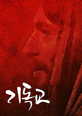 PSD 편집 문자 손글씨 기독교 종교 얼굴 캘리배경 백그라운드 캘리편집 캘리그라피 한명 타이포그라피 글자캘리그라피 한글 옆모습 믿음 예수 이미지편집 편집이미지 1 감정 뷰포인트 사람 신체부위 신_종교 파일형식