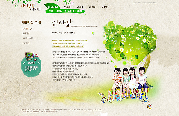 전신 PSD 나무 식물 템플릿 여자 교육 남자 어린이 웹템플릿 웹소스 디자인시안 사이트템플릿 회사홈페이지 회사소개 시안 서브 웃음 사람 앉기 동양인 소녀 소년 초원 여러명 친구 장난감 홈페이지 놀이용품 웹 홈페이지시안 블록 유치원 한국인 인사말 어린이만 이미지템플릿 다수 인터넷 관계 모션 표정 인종 오브젝트 파일형식 편집소스