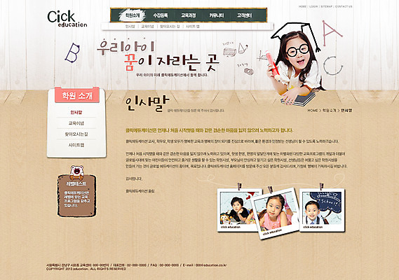 PSD 템플릿 여자 교육 남자 어린이 웹템플릿 학사모 웹소스 디자인시안 사이트템플릿 회사홈페이지 회사소개 시안 서브 웃음 들기 사람 동양인 소녀 소년 여러명 상반신 책 필기구 홈페이지 연필 웹 홈페이지시안 한국인 인사말 기념사진 어린이만 이미지템플릿 모자_잡화 다수 인터넷 졸업 모션 문구용품 학용품 표정 인종 파일형식 편집소스