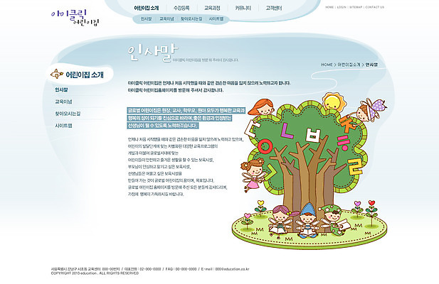 전신 PSD 나무 식물 템플릿 문자 교육 꽃 어린이 웹템플릿 웹소스 디자인시안 사이트템플릿 회사홈페이지 회사소개 시안 천사 서브 요정 들기 앉기 소녀 소년 잔디 여러명 한글 책 태양 홈페이지 웹 홈페이지시안 인사말 어린이만 이미지템플릿 자연요소 여자 남자 다수 인터넷 모션 사람 파일형식 편집소스