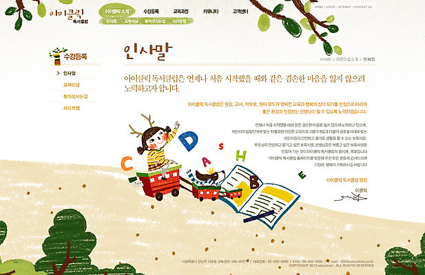 전신 PSD 나무 식물 동물 템플릿 알파벳 영어 교육 어린이 웹템플릿 웹소스 디자인시안 사이트템플릿 회사홈페이지 회사소개 시안 서브 한명 앉기 소녀 책 장난감 필기구 홈페이지 연필 웹 홈페이지시안 펼침 기차 나뭇가지 강아지 인사말 기차놀이 반려 여자만 여자한명만 어린이만 소녀만 소녀한명만 이미지템플릿 문자 1 여자 육상교통 인터넷 모션 놀이 문구용품 학용품 대중교통 사람 반려동물 개 파일형식 편집소스