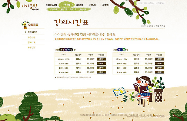 전신 PSD 나무 식물 템플릿 교육 화분 어린이 웹템플릿 의자 웹소스 디자인시안 사이트템플릿 회사홈페이지 회사소개 시안 서브 한명 들기 앉기 소녀 책 독서 홈페이지 웹 홈페이지시안 나뭇가지 시간표 여자만 여자한명만 어린이만 소녀만 소녀한명만 이미지템플릿 1 여자 가구 인터넷 모션 사람 계획 파일형식 편집소스