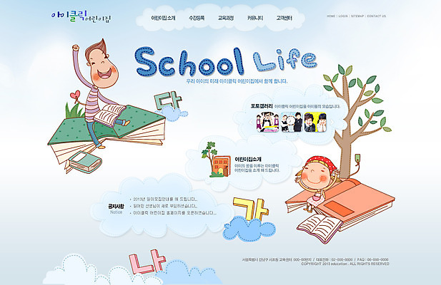 전신 PSD 나무 식물 구름 템플릿 문자 교육 어린이 웹템플릿 하늘 웹소스 디자인시안 사이트템플릿 회사홈페이지 회사소개 시안 사람 앉기 소녀 소년 한글 두명 책 홈페이지 웹 홈페이지시안 펼침 메인 어린이만 이미지템플릿 자연요소 여자 남자 인터넷 모션 파일형식 편집소스