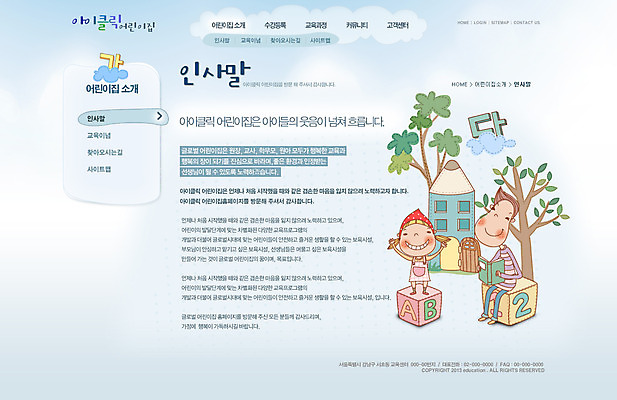 전신 PSD 나무 식물 구름 템플릿 영어 교육 어린이 웹템플릿 웹소스 디자인시안 사이트템플릿 회사홈페이지 회사소개 시안 서브 주택 들기 앉기 소녀 소년 두명 건물 책 장난감 숫자 홈페이지 연필 웹 홈페이지시안 블록 인사말 어린이만 이미지템플릿 자연요소 문자 건축물 여자 남자 인터넷 모션 학용품 사람 필기구 파일형식 편집소스