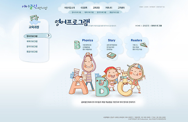 전신 PSD 구름 템플릿 문자 건축물 알파벳 영어 교육 어린이 웹템플릿 웹소스 디자인시안 사이트템플릿 회사홈페이지 회사소개 시안 서브 서기 소녀 소년 건물 세명 홈페이지 웹 홈페이지시안 어린이만 이미지템플릿 자연요소 여자 남자 건축 인터넷 모션 사람 파일형식 편집소스