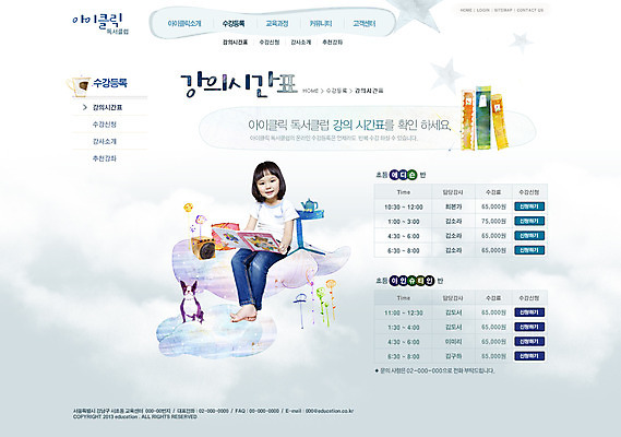 전신 PSD 동물 구름 템플릿 여자 교육 어린이 웹템플릿 쿠션 탁자 웹소스 디자인시안 사이트템플릿 주전자 회사홈페이지 회사소개 시안 서브 한명 들기 사람 앉기 동양인 소녀 책 홈페이지 웹 스피커 홈페이지시안 한국인 강아지 시간표 반려 여자만 여자한명만 어린이만 소녀만 소녀한명만 이미지템플릿 자연요소 1 음향기기 가구 인터넷 모션 주방용품 인종 반려동물 개 계획 파일형식 편집소스