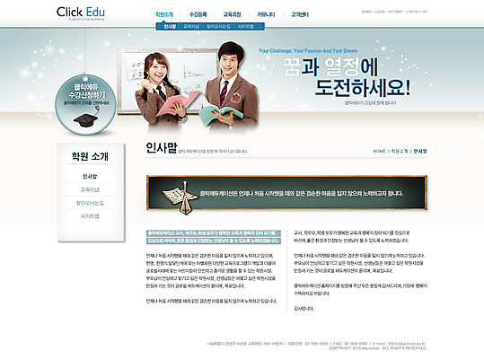 PSD 템플릿 학생 여학생 여자 교육 남자 교복 남학생 웹템플릿 학사모 고등학생 웹소스 디자인시안 사이트템플릿 회사홈페이지 회사소개 시안 서브 서기 웃음 사람 동양인 상반신 두명 책 필기구 홈페이지 연필 공책 웹 홈페이지시안 한국인 기록 인사말 화이트보드 십대만 이미지템플릿 모자_잡화 옷 인터넷 졸업 모션 청소년 문구용품 학용품 표정 인종 파일형식 편집소스