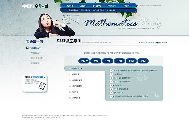 PSD 템플릿 학생 여학생 여자 교육 교복 웹템플릿 생각 고등학생 웹소스 디자인시안 사이트템플릿 회사홈페이지 회사소개 시안 서브 한명 사람 동양인 상반신 홈페이지 웹 홈페이지시안 한국인 수학 고민 문제 공식 여자만 여자한명만 십대만 십대여자만 십대여자한명만 이미지템플릿 1 옷 감정 인터넷 교과목 청소년 인종 파일형식 편집소스