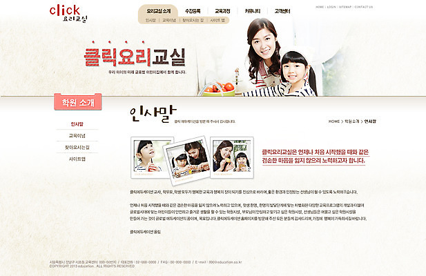 PSD 템플릿 접시 여자 교육 어린이 음식 웹템플릿 과일 웹소스 디자인시안 사이트템플릿 회사홈페이지 회사소개 시안 서브 요리 사람 동양인 소녀 여러명 상반신 성인 물 홈페이지 쿠키 과자 교사 웹 앞치마 홈페이지시안 한국인 인사말 수도 수도_상하수도 여자만 이미지템플릿 자연요소 직업 식기 다수 인터넷 디저트 인종 상하수도 파일형식 편집소스