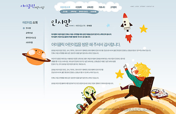 전신 PSD 나무 식물 구름 템플릿 교육 남자 별 어린이 웹템플릿 의자 웹소스 디자인시안 사이트템플릿 회사홈페이지 회사소개 시안 서브 한명 사람 앉기 손짓 소년 울타리 홈페이지 웹 홈페이지시안 행성 로켓 가리킴 인사말 우주선 남자만 남자한명만 어린이만 소년만 소년한명만 이미지템플릿 자연요소 1 가구 인터넷 모션 담장 우주 파일형식 편집소스