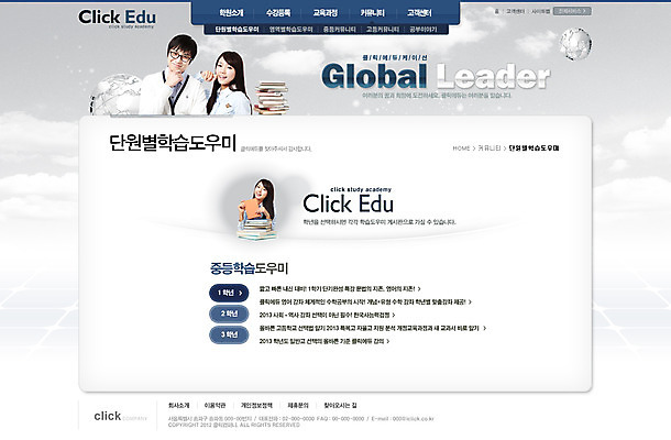 PSD 구름 템플릿 학생 여자 교육 남자 지구 대학생 웹템플릿 웹소스 디자인시안 사이트템플릿 회사홈페이지 회사소개 시안 서브 사람 동양인 상반신 책 세명 홈페이지 쌓기 웹 홈페이지시안 한국인 이미지템플릿 자연요소 인터넷 모션 인종 파일형식 편집소스