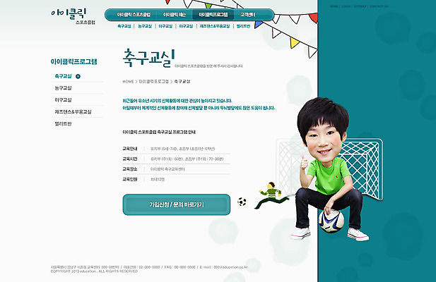 전신 PSD 템플릿 교육 남자 어린이 웹템플릿 축구공 공 웹소스 디자인시안 사이트템플릿 회사홈페이지 회사소개 시안 서브 한명 사람 앉기 동양인 소년 운동 홈페이지 축구 웹 홈페이지시안 한국인 깃발 골대 남자만 남자한명만 어린이만 소년만 소년한명만 이미지템플릿 1 인터넷 축구용품 모션 건강 인종 구기 파일형식 편집소스