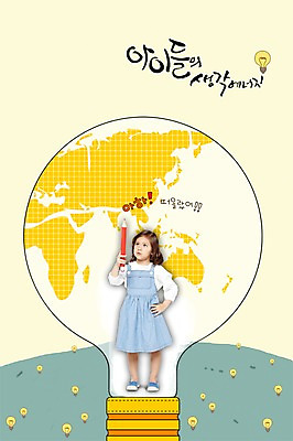 전신 PSD 서양인 외국인 백인 편집 편집이미지 라이프스타일 여자 어린이교육 교육 어린이라이프 어린이 세계지도 지도 생각 전구 전등 아이디어 한명 서기 들기 사람 소녀 필기구 연필 조기교육 여자만 여자한명만 어린이만 소녀만 소녀한명만 이미지편집 1 컨셉 모션 문구용품 학용품 조명 인종 생활 세계 파일형식