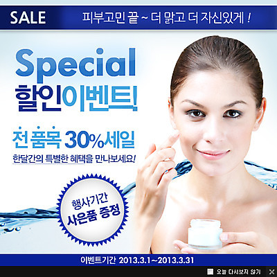 PSD 서양인 외국인 백인 템플릿 여자 웹템플릿 백그라운드 팝업 이벤트팝업 통 웹팝업 한명 웃음 들기 사람 이벤트 성인 물 뷰티 세일 화장품 크림 피부관리 스킨케어 여자만 여자한명만 성인여자만 성인만 이미지템플릿 자연요소 1 모션 표정 인종 파일형식