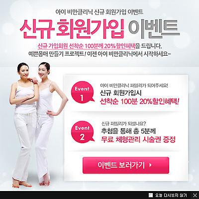 전신 PSD 템플릿 여자 웹템플릿 백그라운드 몸매관리 다이어트 팝업 이벤트팝업 웹팝업 서기 웃음 사람 동양인 이벤트 성인 두명 뷰티 세일 한국인 여자만 성인여자만 성인만 이미지템플릿 모션 표정 건강 인종 파일형식