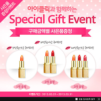 PSD 템플릿 웹템플릿 백그라운드 팝업 이벤트팝업 웹팝업 이벤트 사람없음 화장 뷰티 세일 화장품 립스틱 화장용품 입술 사은품 이미지템플릿 신체부위 미용용품 상품 파일형식